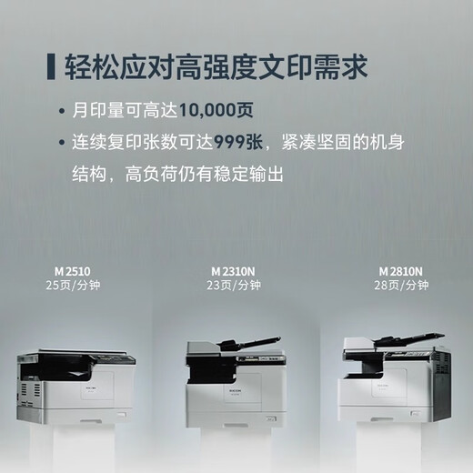 Ricoh MP 2014, M2510, M2310N, M2810N black and white laser A3, A4 printer home commercial office printing copy scanning all-in-one multi-person copier M2310N network printing copy color scanning (2014DN upgraded model) official standard (print/copy/color scan/support USB connection)