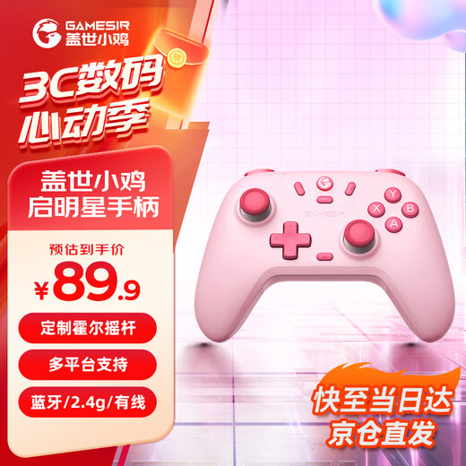 
GAMESIR (GAMESIR) Star Wireless Game Control Switch2 Control Mobile Steam Android Apple PC Bluetooth NS2pro Black Myth Two-People Carry Hall Rocker Pink