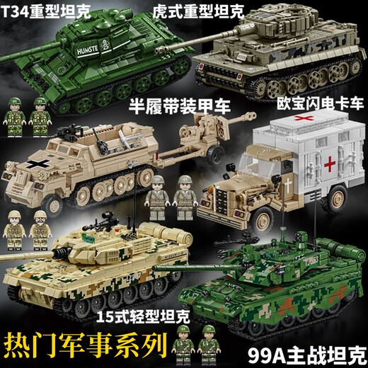 乐高朋友军事系列二战坦克积木小颗粒拼装装甲车玩具儿童礼物 66053  99A主站坦克【938PCS】