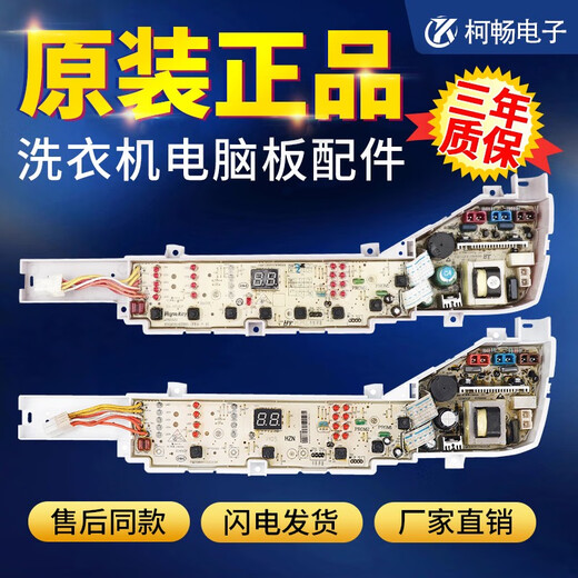 海尔洗衣机电脑板主板XQB75-M1258M1268M1269SM12588M12688 原装004ZB主板8按键