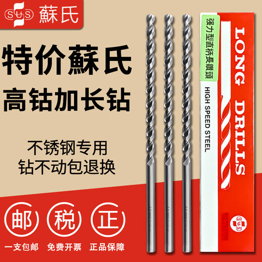Su's SUS stainless steel special straight handle long twist drill containing cobalt extended drill bit imported high cobalt drill bit 4-13MM Su's high cobalt 8.0*300L