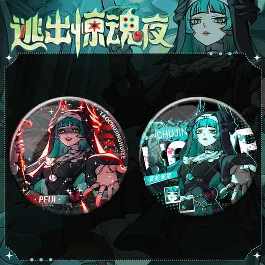 Zhenzhi'an Egg Snake Peggy Escape de la noche de terror NUEVO JUEGO DE CHASER 58MM BAR CHI Decoración de insignias YR3889 Bar de insignias de 58 mm (láser simple)