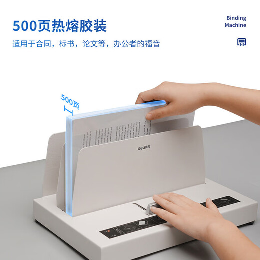 
Deli hot melt binding machine wireless glue installation bid contract document information fully automatic envelope 3882 [5 cm thick]
