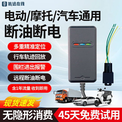 依途断油电车载GPS北斗卫星定位器车辆追踪接线企业运输断油电车载gps YT220+断油电(含1年流量） 终身平台