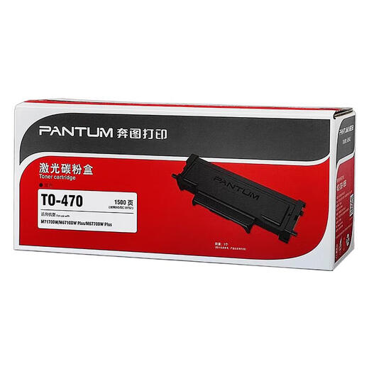 
Bentu original powder box TO-470 powder box suitable for M7170DW printer DL-470 toner cartridge 470H high capacity Bentu TO-470 standard powder box 1500 pages