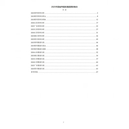 
2026 Public Examination Qilin Printed Version Number and Qualifications Question Group National and Provincial Examination General Cover Store Homemade 2603-Data Analysis [1 Coating]