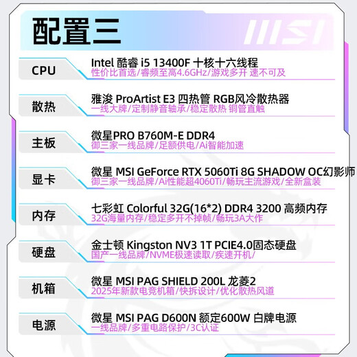 MSI Family Bucket 13th Generation i5 13400F/RTX5060Ti Graphics Card E-Sports Black Myth Wukong Game Designer Ai Rendering Desktop Computer Host DIY Assembly Complete Machine i5 13400F+RTX5060Ti丨Configuration Three