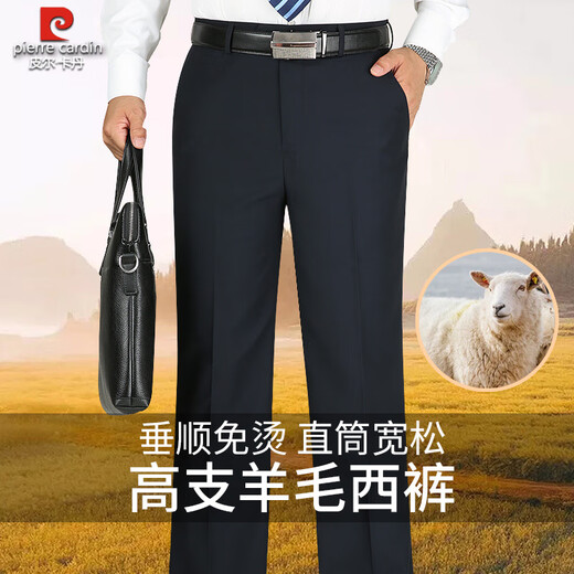 Pier Cardan trousers for men's spring and autumn free iron straight suit pants for autumn and winter loose drooping business middle-aged men's trousers knitted black LD9901 29 (2 feet 2 waist)