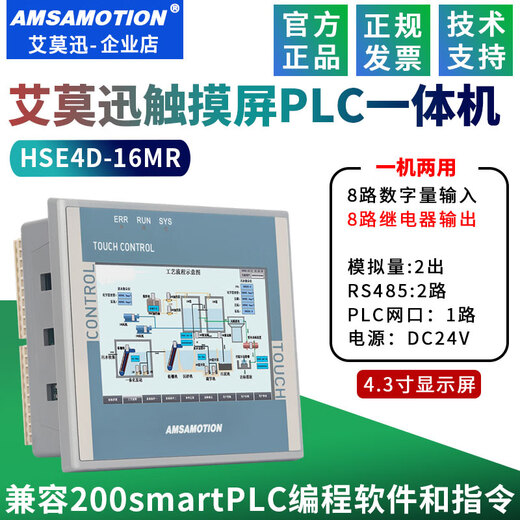 工业级4.3寸触摸屏PLC一体机 兼容200Smart/200CN/FX3 4.3寸.兼容smart200一体机丨晶