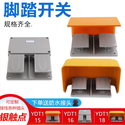 Foot switch YDT1-18/15 16 double double pedal aluminum shell silver point bending machine shearing machine upper and lower YDT1-18 model