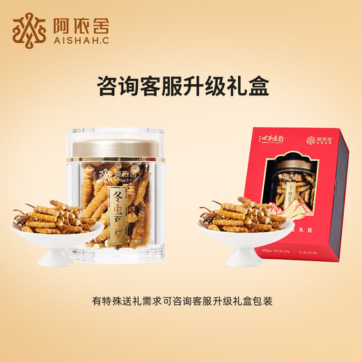 阿依舍冬虫夏草滋补送礼 断虫草 送父母送长辈实惠家庭滋补自用囤货礼盒 大号断草20克【高性价比滋补】