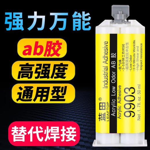 JCZS强力ab胶水粘金属陶瓷塑料木材大理石玻璃不锈钢铁焊接胶防水耐温 1支9903胶通用型(配工具)