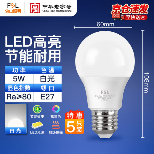 Foshan Lighting (FSL) LED bulb energy-saving bulb E27 large screw mouth 5W white light 6500K 5 pieces