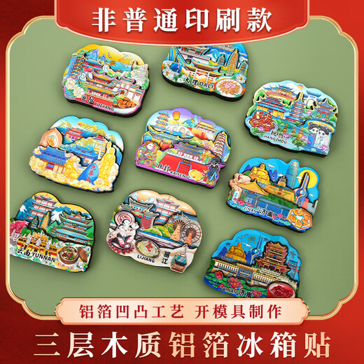 Stadt-Kühlschrankmagnet aus Holz, Peking, Shanghai, Chongqing, Chengdu, Nanjing, Suzhou, Hangzhou, Wahrzeichen, kultureller und kreativer Blindbeutel, Kühlschrankmagnet, Haikou B-Stil, YP1049, Holz-Aluminiumfolien-Stil