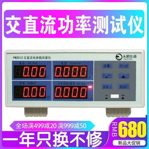 定制永鹏PW9901电参数仪 PW9800功率表 多功能数字功率计高精度 PW9901(报警型20A)
