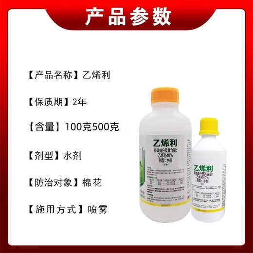 Ethephon ripening agent banana tomato persimmon rice cotton corn pineapple rubber tree growth regulator 100g