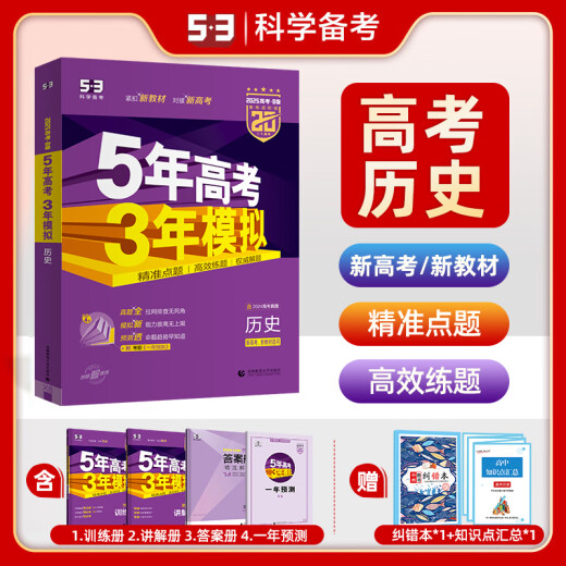 2025 Version B Neue College-Aufnahmeprüfung Fünfjährige College-Aufnahmeprüfung dreijährige Simulationsgeschichte Shandong, Hunan, Zhejiang, Jiangsu Guangdong Version 5-jähriges College-Aufnahmeprüfung Dreijährige Simulation 53 College-Aufnahmeprüfung Historie High School High School High School First School Erste zwei drei drei College-Aufnahmeprüfung Generalüberprüfung Materialien neue Aufnahmeprüfung der College-Eingangsfragen Hunan Funduale Geschichte National History History History History History History History History History History History History History History History History History History History History History History History History History History History History History Historie National