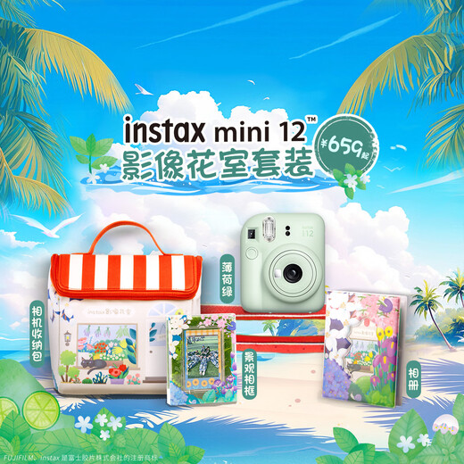 FUJIFILM instax mini12 instant camera 3-inch photo paper one-time imaging travel camera gift box mint green image flower room set ~ including camera bag + photo album + photo frame photo paper combination package 1 including standard + 20 pieces of white border photo paper + peripheral accessories