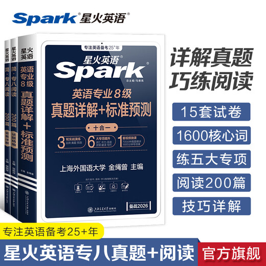 Spark English Specialty 8, echte Prüfungsvorbereitung 2026, Specialty 8 Prüfungsvorbereitungsmaterialien, ein kompletter Satz an Specialty 8-Vokabeln und Wortbüchern, Lesen, Hören, Fehlerkorrektur, Übersetzung und Schreiben, Spezialtraining tem8 Englisch, Hauptfach, Stufe 8, Prüfungsunterlagen, früherer Leitfaden für echte Prüfungsarbeiten, Simulationsfragensatz, Leseverbesserung, Specialty 8, echte Prüfungsarbeiten + Specialty 8, Lesen von 200 Artikeln