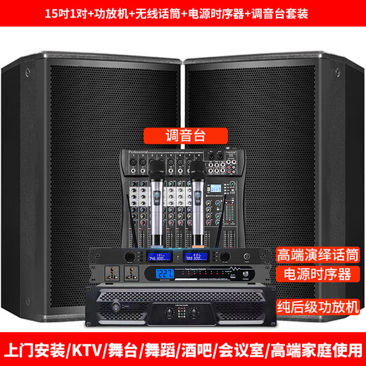 Suojiayin SUOJY double 15 professional stage performance audio set home commercial KTV speaker engineering indoor and outdoor universal wedding singing high-power dance karaoke bar conference subwoofer two 15-inch audio + amplifier + mixer set