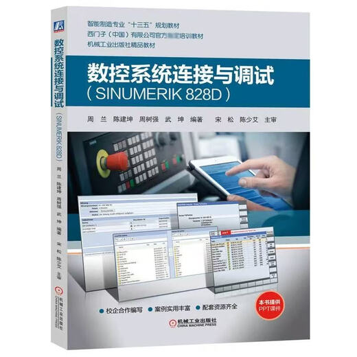 Программирование и эксплуатацию программирования и эксплуатации CNC CNC CNC 808D/828D/840D Соединение и отладка по поворотам и фрезерованию Пять осевых программирования и эксплуатации CNC CNC-программирования (1 книга)
