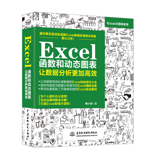 (Обучение) Использование Excel в финансах (Sun Yiling) (Excel 2016 Edition) 97875429 ** 687