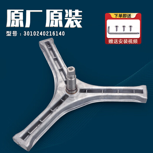 三洋惠而浦帝度滚筒洗衣机三脚架原装三角支架轴承油水封配件 十八号1098三脚架送扳手螺丝