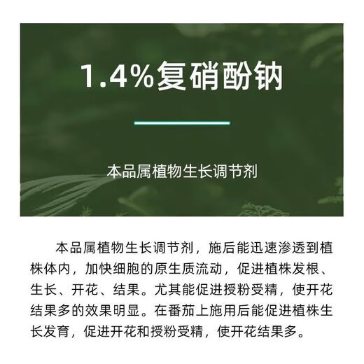 Guoguang Yuyang 1.4% sodium nitrophenolate to promote root growth, preserve flowers and fruits, vegetable and tomato plant growth regulator 25ml*1 bottle Guoguang Yuyang 1.4% sodium nitrophenolate