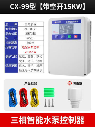 380V fully intelligent water level sensor pumping switch water pump water tower automatic water supply controller liquid level pump treasure 99 type 15KW with air switch + free rain cover
