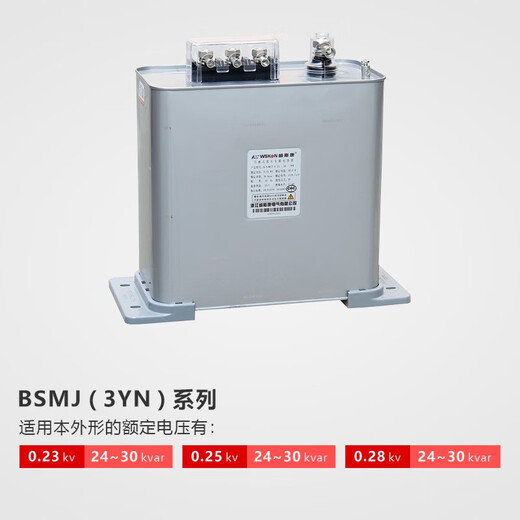 Viscon self-healing repair low-voltage parallel power capacitor BSMJ0.25kv common complementary three-phase reactive power compensation BSMJ 0.25-30-3YN
