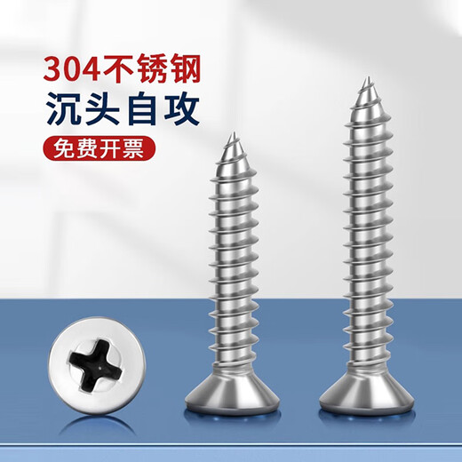 Thousand speed wheels 304 stainless steel countersunk head self-tapping screws cross flat head wood screws extended screws M4.2*25 (100 pieces) 304