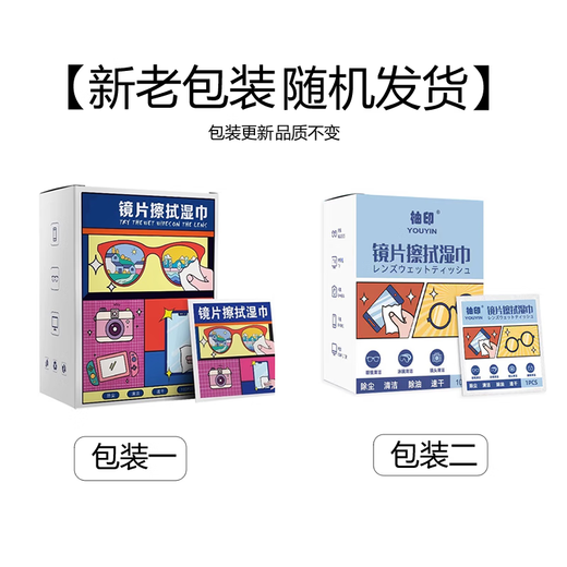 【疯抢中】眼镜湿巾防雾清洁小包装防雾湿纸巾电脑屏幕镜布一次性 100片（1盒）