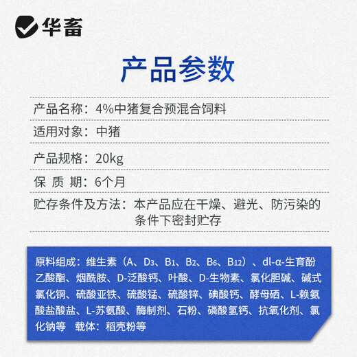 Huazhu pig feed 4% medium pig premix, small pig growing pig, big pig fattening and fattening, quick-drawing skeleton compound feed, 1 bag of fattening pig, whole ton as low as 56/bag