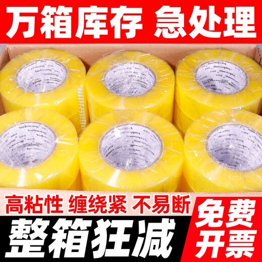 梦的羽毛整箱透明胶封箱胶带大卷批发高粘透明黄胶纸快递封箱打包封口胶 透明黄宽42厚20长12048卷