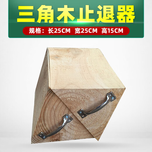 Solid wood anti-slip car triangular wood stopper tire locator parking wedge large truck triangular wood pad 40*30*20cm special for medium and large trucks