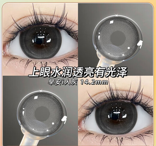 嗳暮迪凯达海丽恩护理液美瞳半年抛小大直径高度数隐形眼镜 早安i人灰14.2mm【R9756-5】 0度