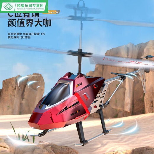 
Shantoulin Village Children's Rechargeable Alloy Remote Control Helicopter Model Induction Flight Toy Flight Red Imitation Alloy Version One-click Lifting, Set Height Hover Collection Pay priority delivery