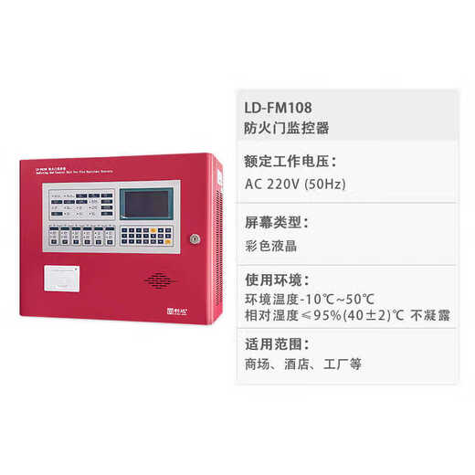Fire door monitor LD-FM108 fire door monitoring alarm controller host device 64 points