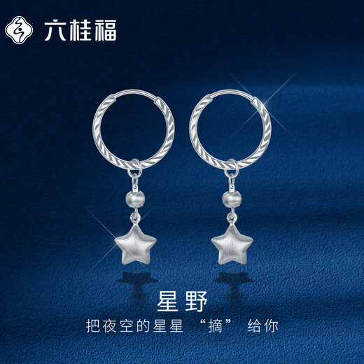 Liuguifu jewelry platinum earrings five-pointed star pt950 platinum earrings birthday gift about 2.35g