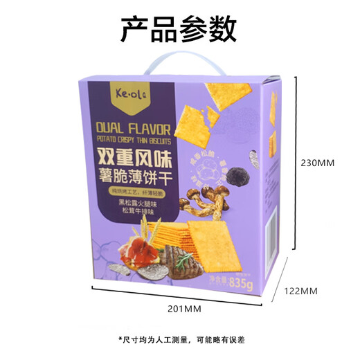 KE·OLA双重薯脆薄饼干礼盒835g 休闲零食早餐下午茶 新旧包装随机发货