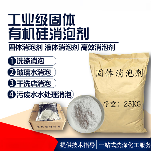Solid silicone defoamer powder coating cement products mortar defoaming defoaming powder for sewage treatment 1kg package for express delivery