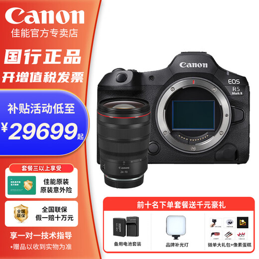 Canon Ant Photography EOS R5 MarkII Canon r5 second generation full-frame flagship mirrorless camera 8K video Canon r52 Canon r5 second generation R5II standalone + RF24-70 F2.8 Package Four Advanced Package Mainly original accessories (2 years of accident insurance)