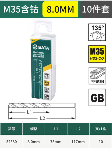 Star Star twist drill bit high-speed mesh cobalt-containing alloy high hardness high strength drill iron drill bit stainless steel special drill bit 52380/8.0mm 10 pieces