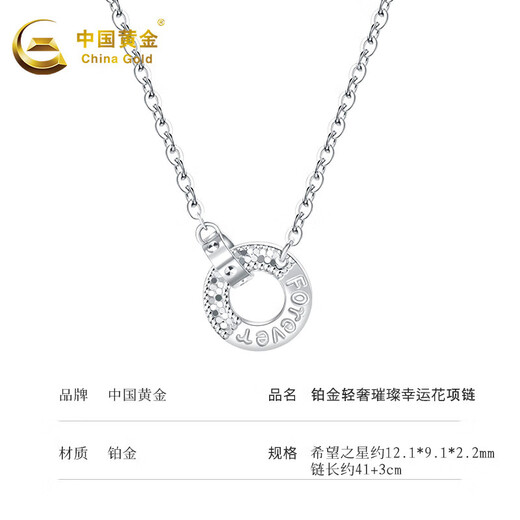 China Gold (CHINA GOLD) platinum necklace pt950Forever eternal double ring necklace birthday gift for girlfriend and wife, about 5g