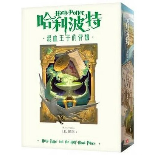 [Self-operated quick book] Harry Potter (6) The Betrayal of the Mixed Race Prince Traditional Chinese Version 20th Anniversary Commemoration of the Crown 699 Crown 699