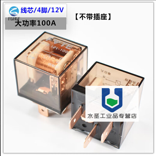 Waterproof car relay 12V24vdc copper wire high power 4-pin 5-pin 100A truck headlight horn socket plastic/square relay socket 1