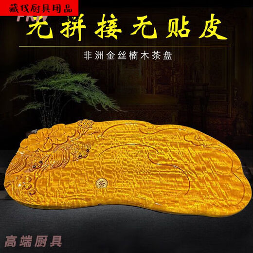 FKIV golden nanmu tea tray root carving whole piece of natural solid wood Kung Fu Chinese drainage tea tray log simple sub-light gray 1047-880