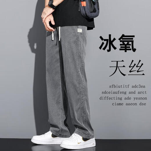 LEE KIDS天丝牛仔裤男款四季常规潮牌直筒宽松男士冰丝阔腿秋天休闲长裤子 1048灰色 M (100斤)