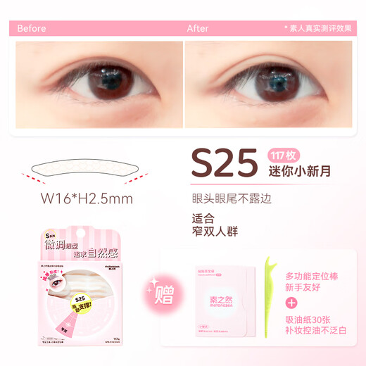 Suzhiran Radar Double Eyelid Sticker Seamless Invisible Natural Lace Single Double Sided Single Eyelid Radar S25 117 pieces