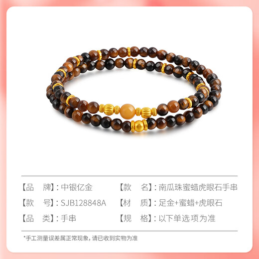 BOC Yijin gold bracelet for men and women, gold tiger eye stone, pumpkin beads, beeswax transfer bracelet, birthday gift, gold weight 3.2 grams